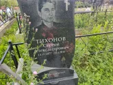 Захоронение ID 1249847