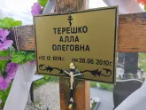 Захоронение ID 1249858
