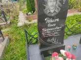 Захоронение ID 1249905