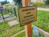 Захоронение ID 1249934