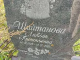 Захоронение ID 1250010