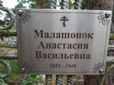 Захоронение ID 1170174