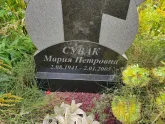 Захоронение ID 1250056