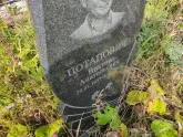 Захоронение ID 1250077