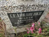 Захоронение ID 1250085