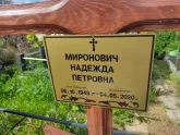 Захоронение ID 1250094