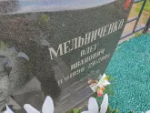 Захоронение ID 1250099