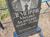 Захоронение ID 1250114