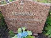 Захоронение ID 1250126