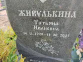Захоронение ID 1250131