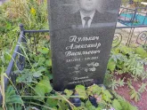 Захоронение ID 1250157