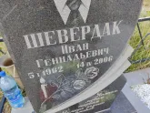 Захоронение ID 1250176