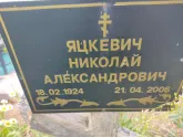 Захоронение ID 1250240