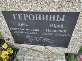 Захоронение ID 1250253