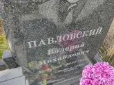 Захоронение ID 1250259