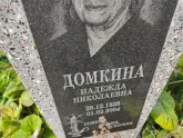 Захоронение ID 1250265
