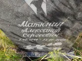 Захоронение ID 1250278