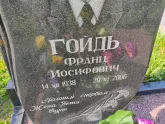 Захоронение ID 1250300