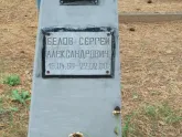 Захоронение ID 1250317