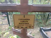 Захоронение ID 1250385