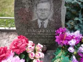 Захоронение ID 1250407