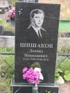 Захоронение ID 1234989