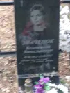 Захоронение ID 1251996