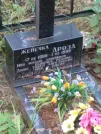 Захоронение ID 1251997