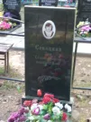 Захоронение ID 1250923