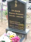 Захоронение ID 1250927