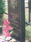 Захоронение ID 1250955