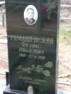 Захоронение ID 1250958