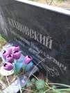 Захоронение ID 1250962