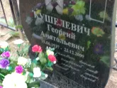 Захоронение ID 1251214