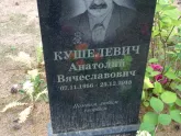 Захоронение ID 1251216