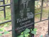 Захоронение ID 1251225