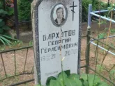 Захоронение ID 1251234