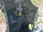 Захоронение ID 1251253