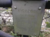 Захоронение ID 1251283