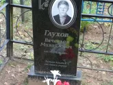 Захоронение ID 1251291