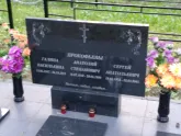 Захоронение ID 1251907