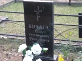 Захоронение ID 1251912