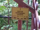 Захоронение ID 1251937