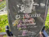 Захоронение ID 1250458