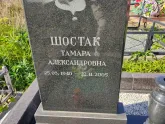 Захоронение ID 1250494