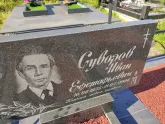 Захоронение ID 1250499