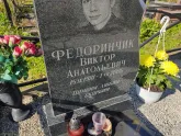Захоронение ID 1250515