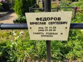 Захоронение ID 1250520