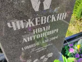 Захоронение ID 1250542