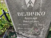 Захоронение ID 1250550